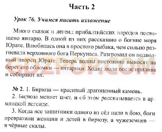 Гдз по русскому языку  за 3 класс, авторы в.п. канакина, в.г. горецкий  от путина клаб