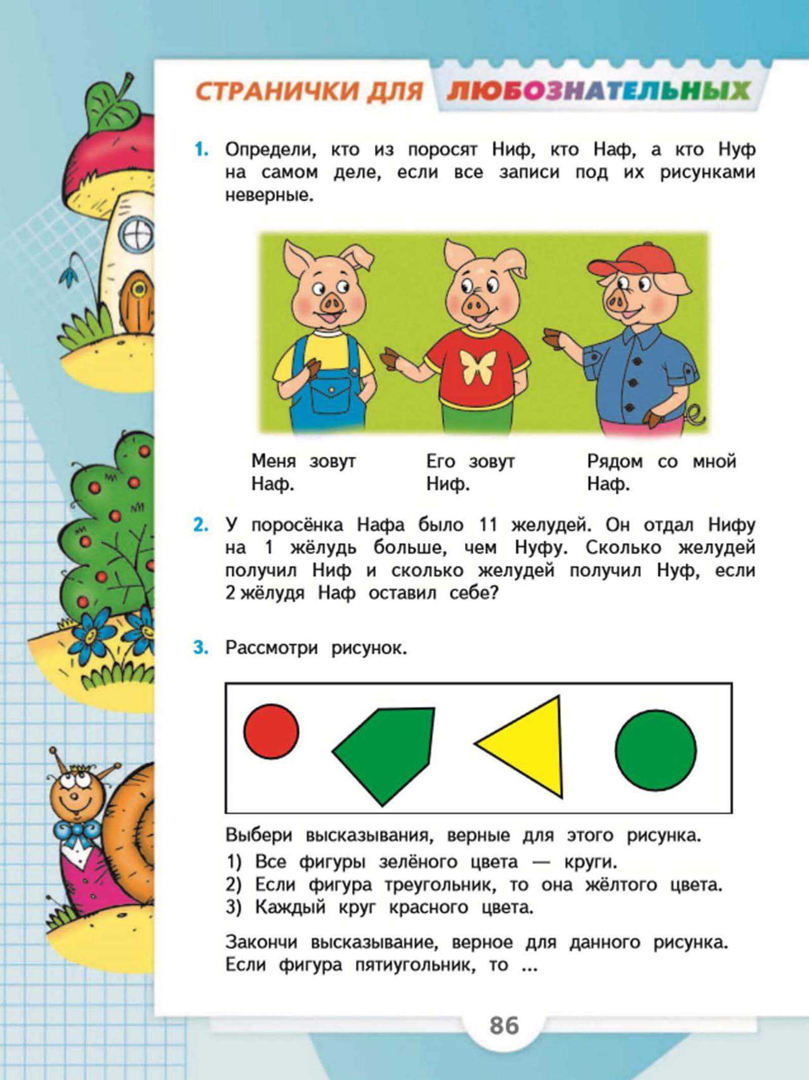 Гдз по математике 3 класс учебник моро, бантовой