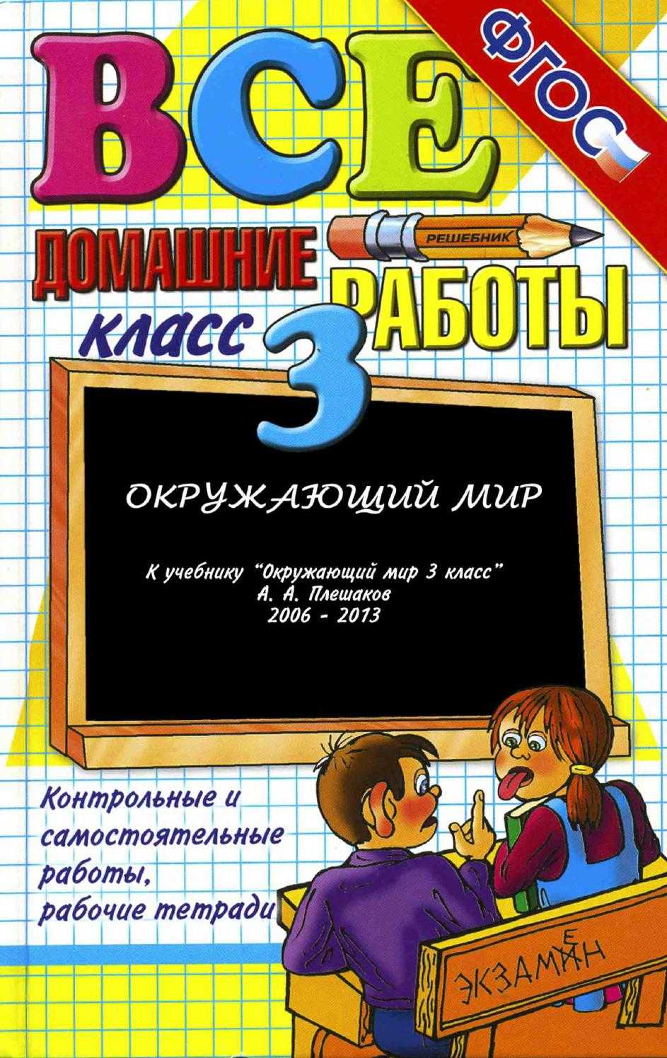 Гдз по математике 3 класс чекин учебник 1, 2 часть
