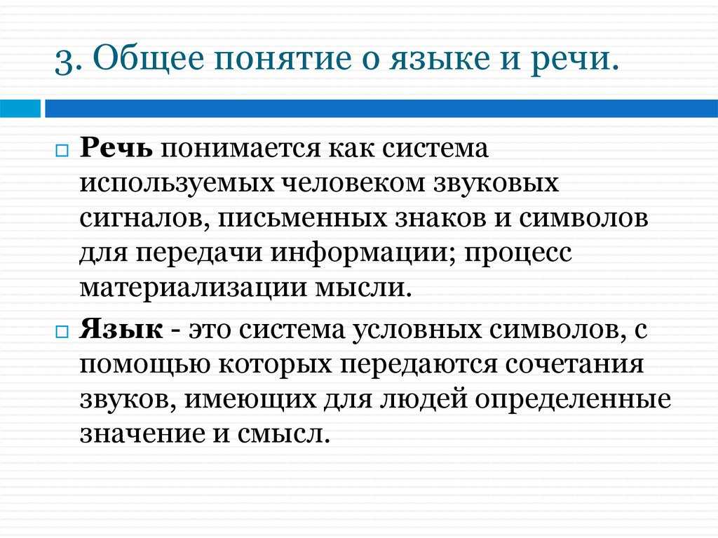 Тест по русскому языку язык и речь 3 класс