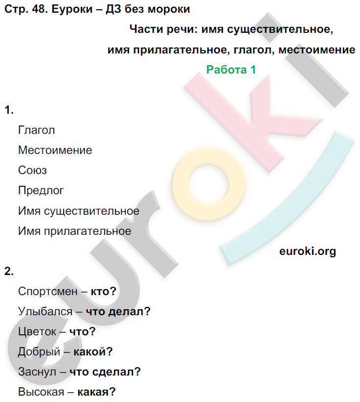 ГДЗ Контрольные работы по русскому языку 3 класс часть 1 Корень слова Формы слова Окончание Запиши формы слова небо Выдели окончания
