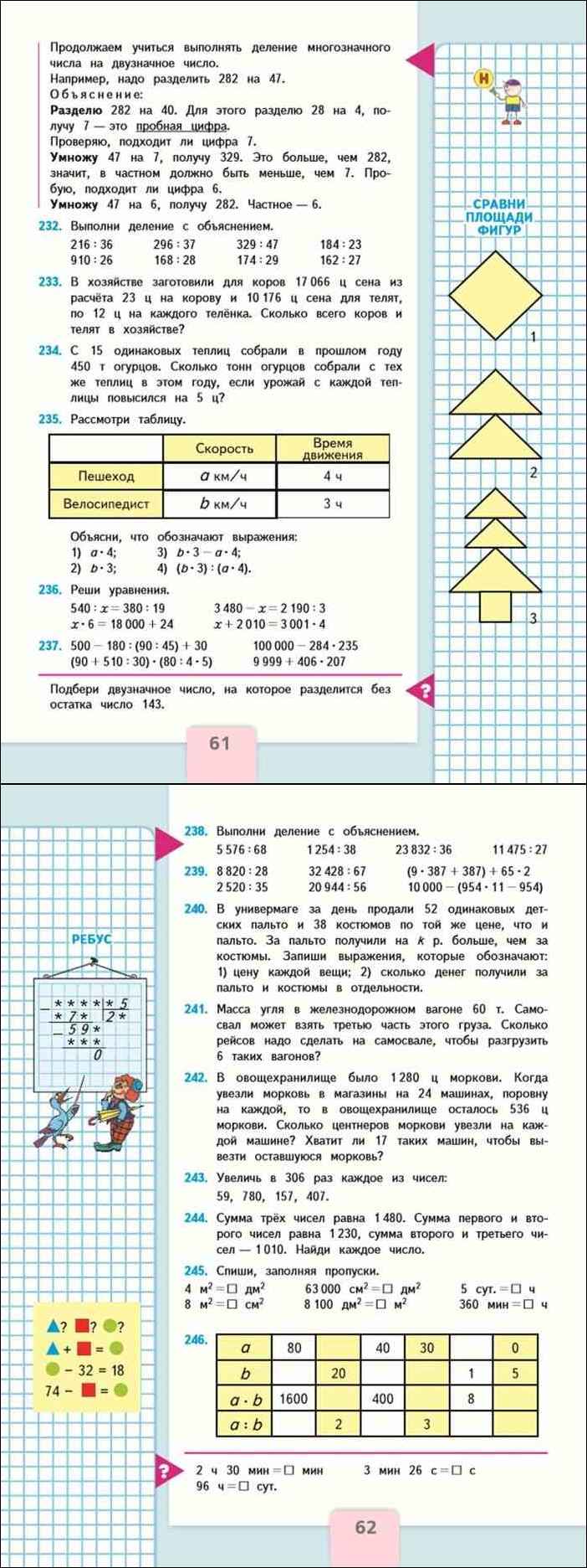 Гдз по математике за 3 класс м.и. моро, м.а. бантова   часть 1, 2