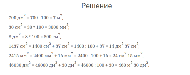 3 класс. моро. учебник №1. ответы к стр. 27 |  развивайка