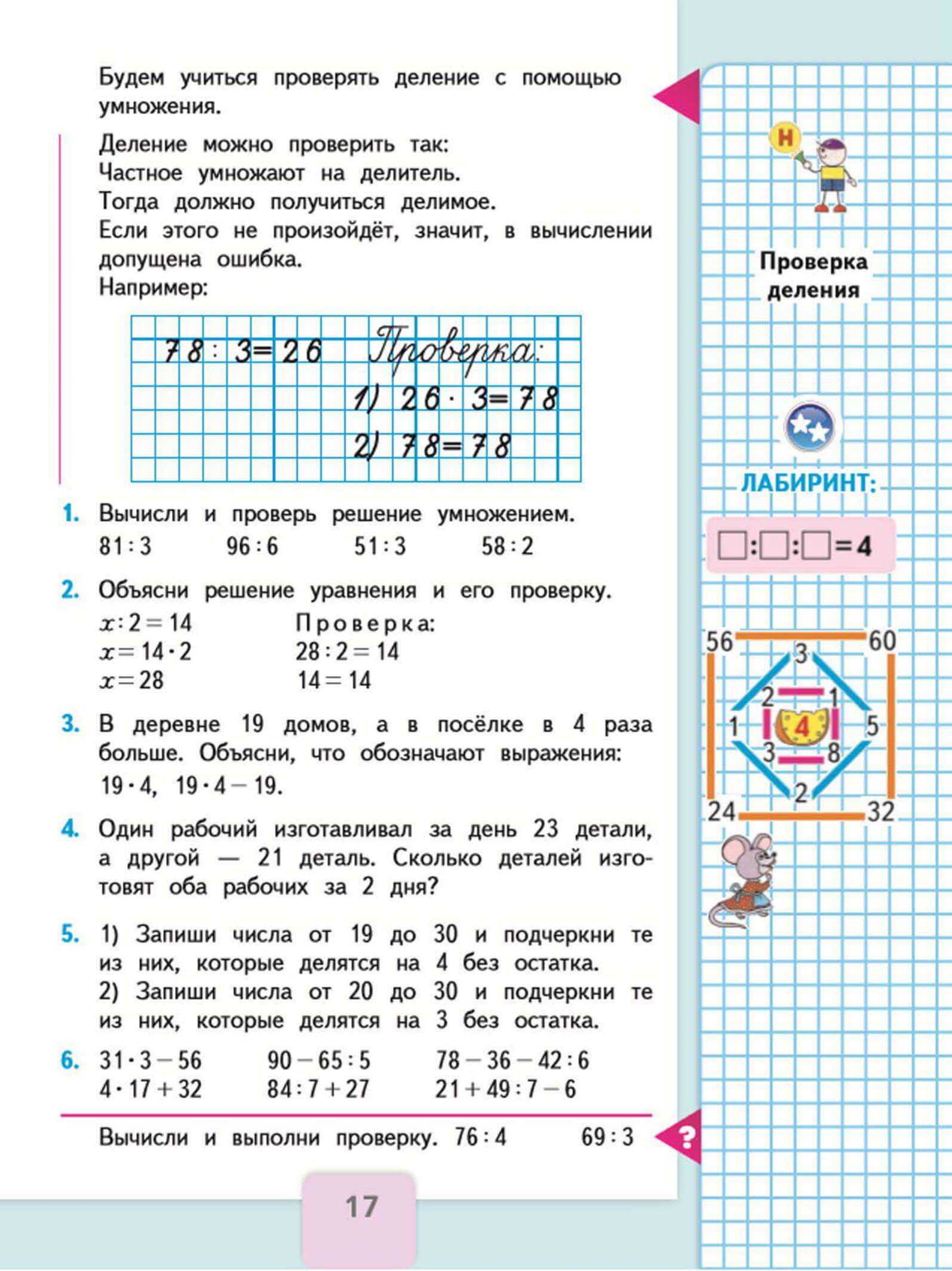 ГДЗ учебник по математике 3 класс часть 2 Рудницкая  Прямая Номер 3 Начерти с помощью линейки пять различных прямых