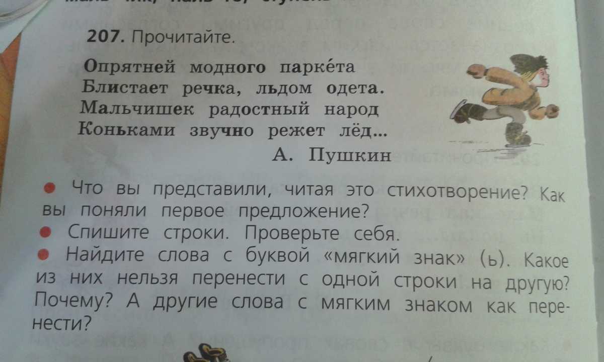 Старагина некрасова рабочая тетрадь по русскому языку 2 класс 2 часть