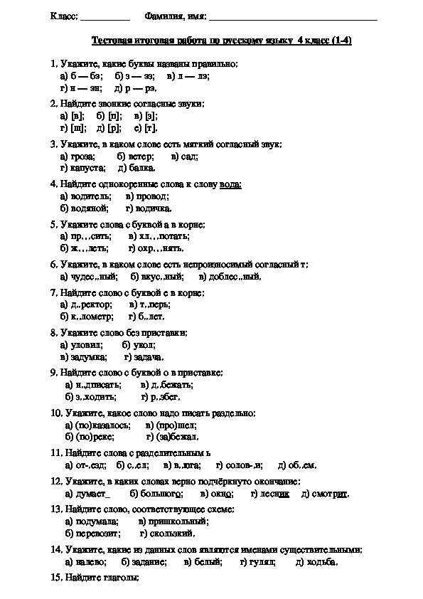 Решебник к учебному пособию: русский язык 3 класс михайлова - тесты