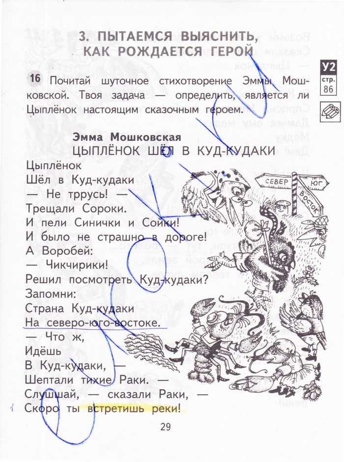 Гдз решебник по литературе 3 класс малаховская рабочая тетрадь академкнига