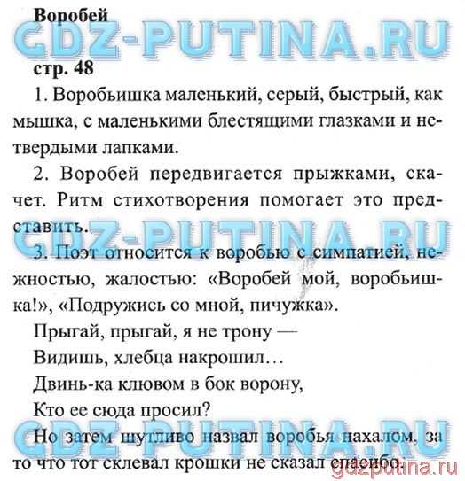 Гдз по литературному чтению третьего класса вторая часть