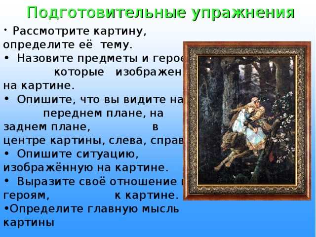 Урок литературного чтения в 3 классе. в. васнецов «иван-царевич на сером волке». рассказ по картине