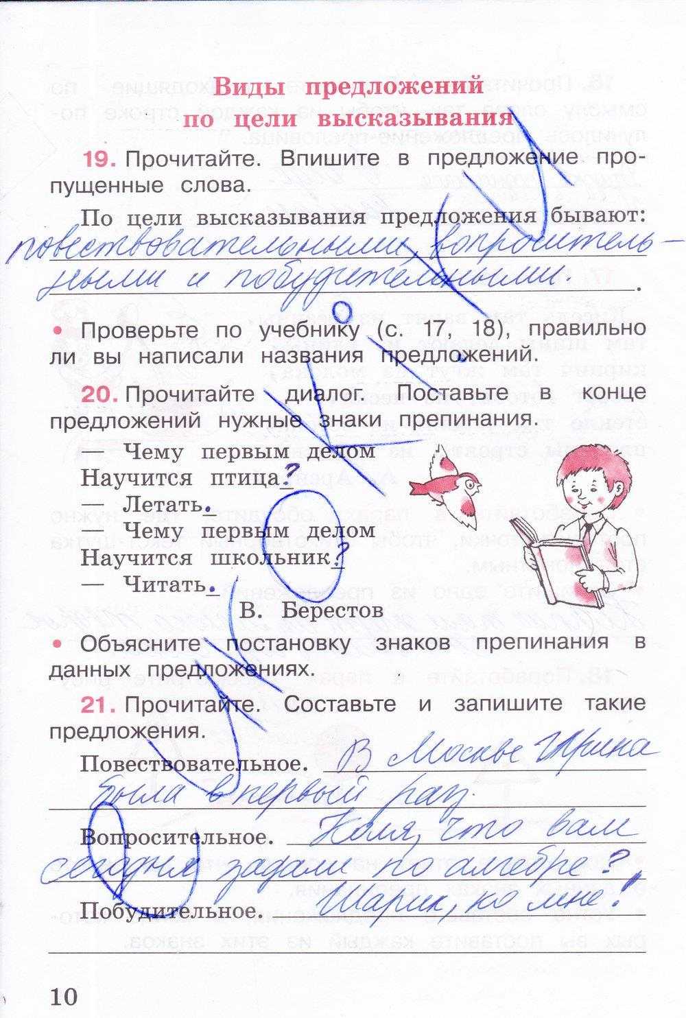 Ответы по русскому языку. 3 класс. часть 1. рабочая тетрадь. канакина в. п.