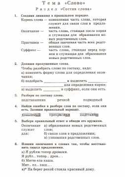 Гдз по русскому языку 3 класс тесты и самостоятельные работы для текущего контроля калинина  планета знаний