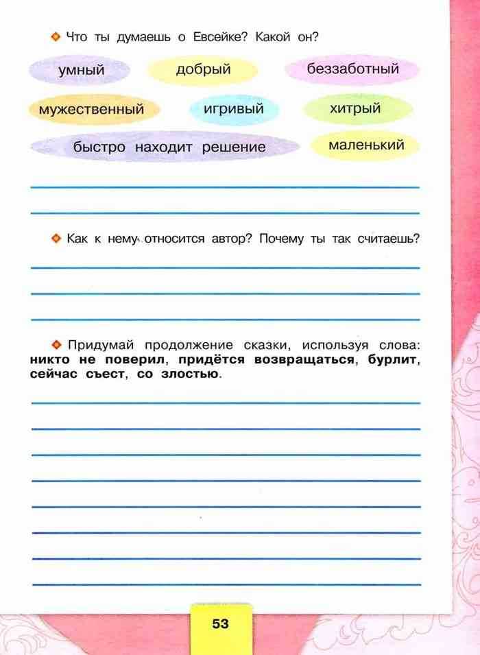 Гдз литературное чтение 2 класс часть 2 климанова вопросы и задания стр22 номер 2