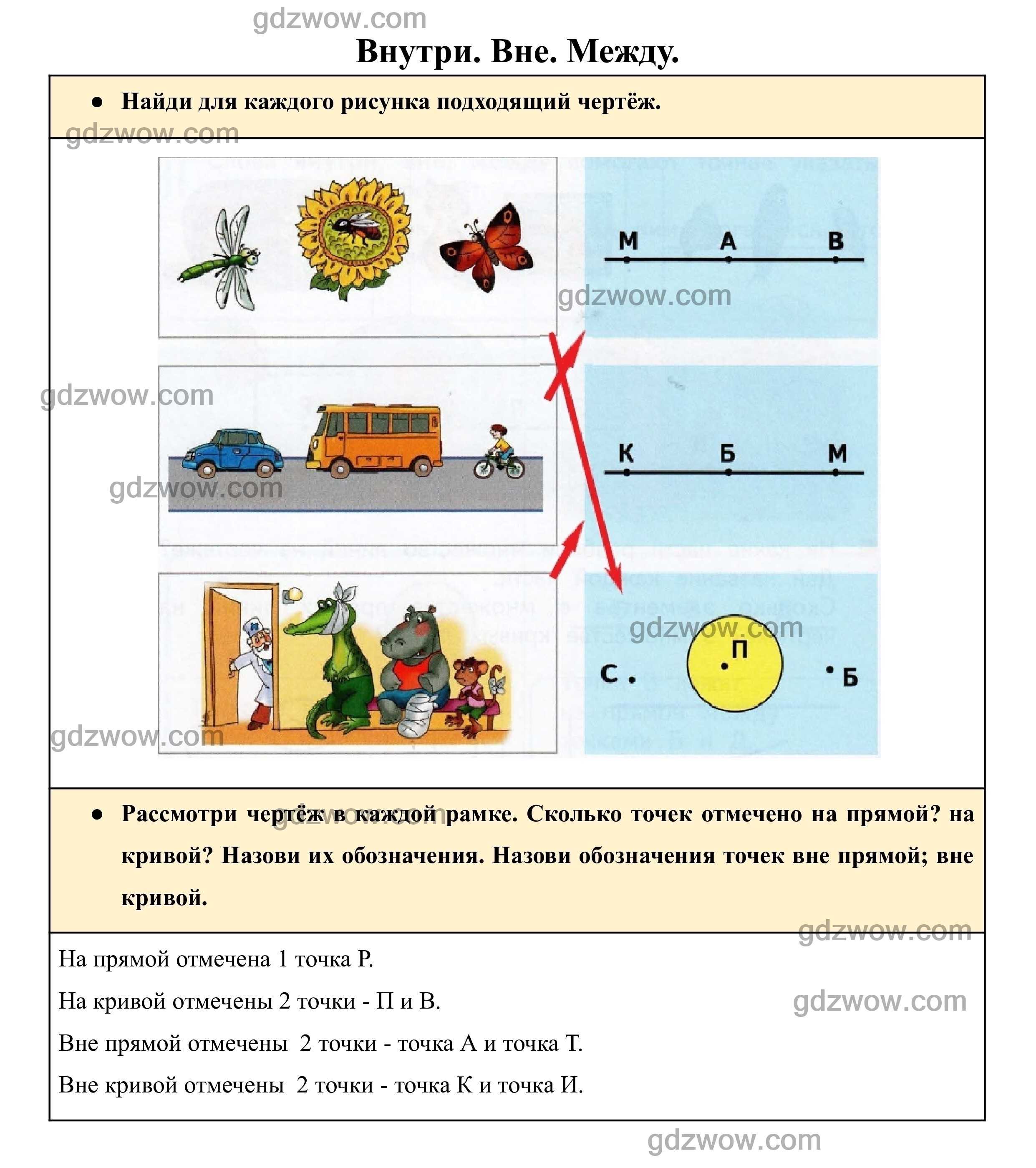 Гдз решебник по математике 3 класс дорофеев, миракова, бука учебник просвещение