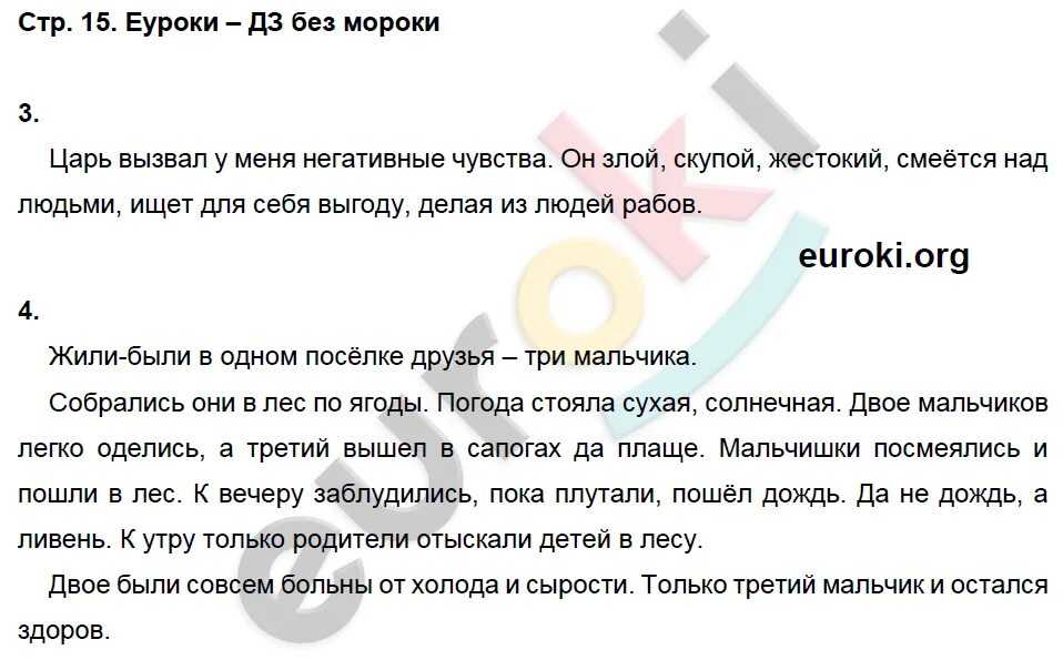 Гдз по литературному чтению. 3 класс. рабочая тетрадь. бойкина м.в., виноградская л.а. |  развивайка
