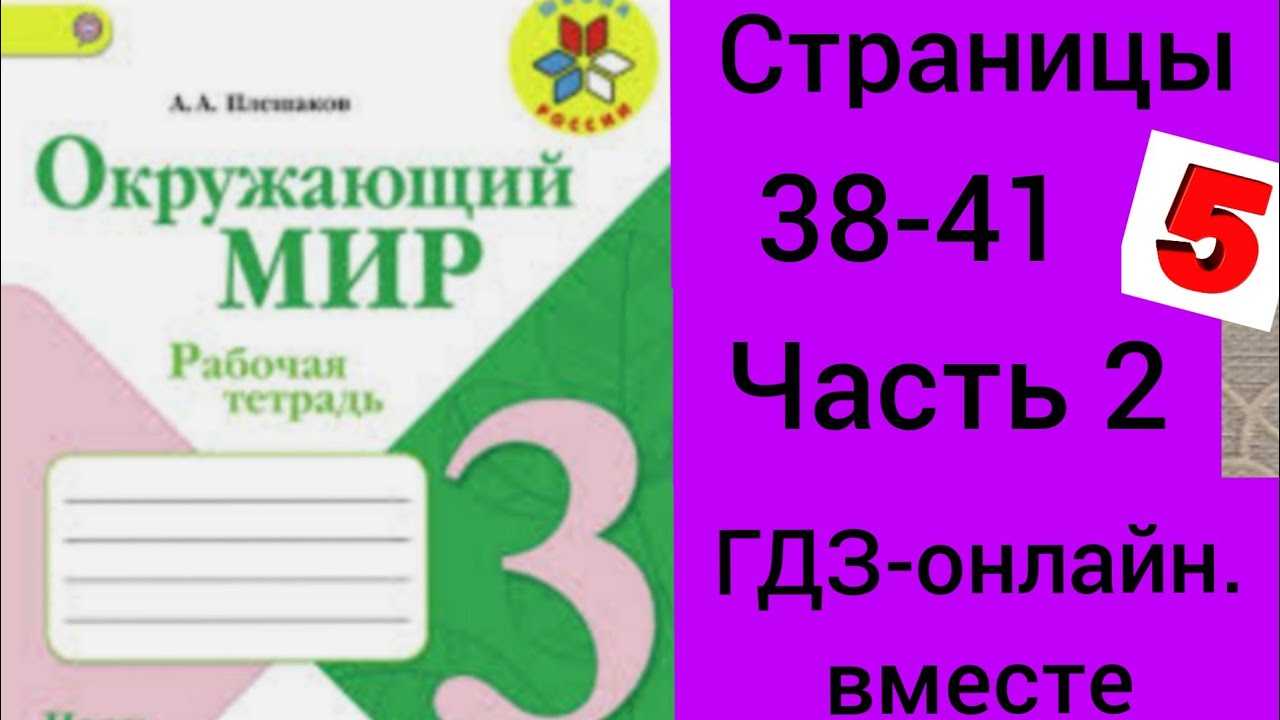 Ответы к странице 65-67 в царстве грибов. тетрадь окружающий мир плешаков 3 класс 1 часть - страница 25