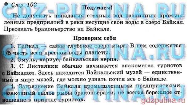 Гдз рф - готовые ответы по окружающему миру для 3 класса  а.а. плешаков, е. а. крючкова школа россии  просвещение