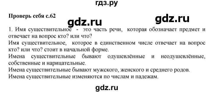 Гдз по русскому языку 3 класс канакина, горецкий, учебник 1, 2 часть просвещение 2023