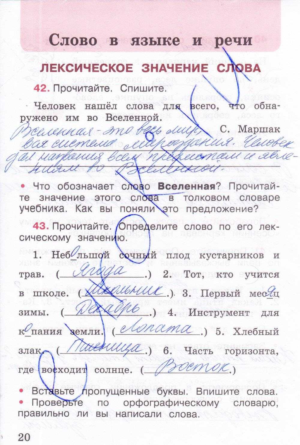 Гдз решебник по русскому языку 3 класс канакина рабочая тетрадь просвещение
