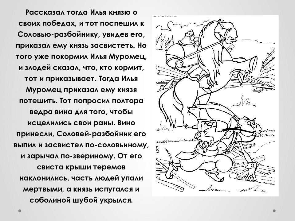 Илья муромец · краткое содержание книги