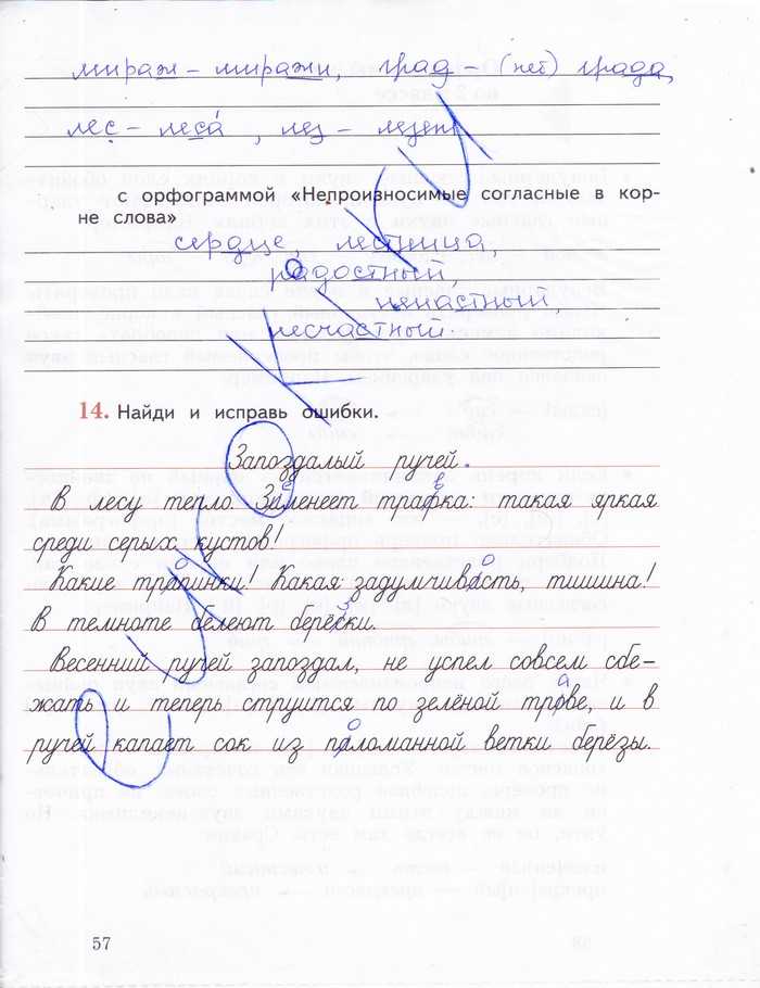 Решебник  рабочая тетрадь (пишем грамотно) по русскому языку 3 класс кузнецова м.и.  фгос