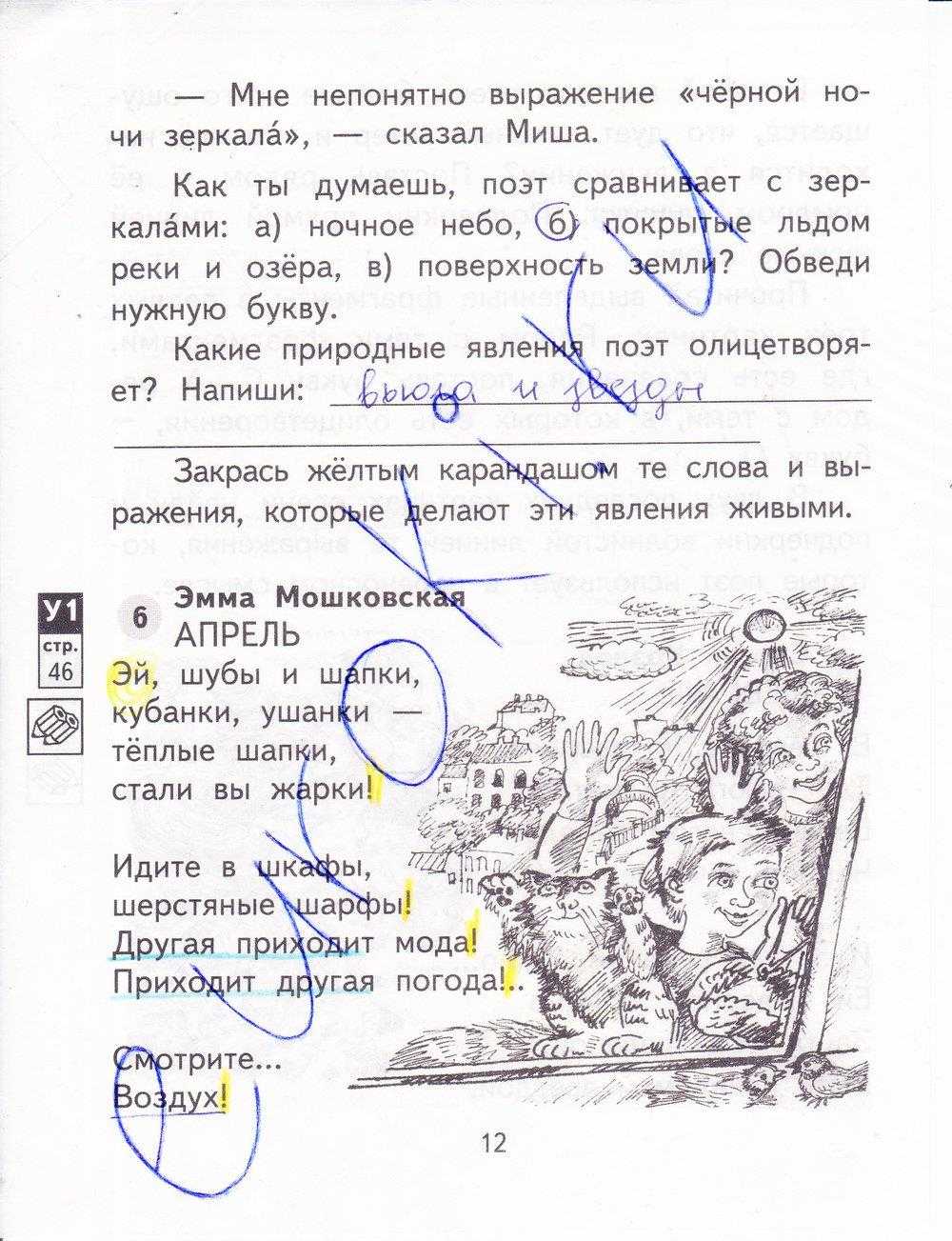 № 155гдз ответы по литературному чтению 3 класс учебник часть 1 климанова, горецкий