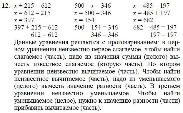 Решебник по математике за 3 класс  петерсон л.г фгос