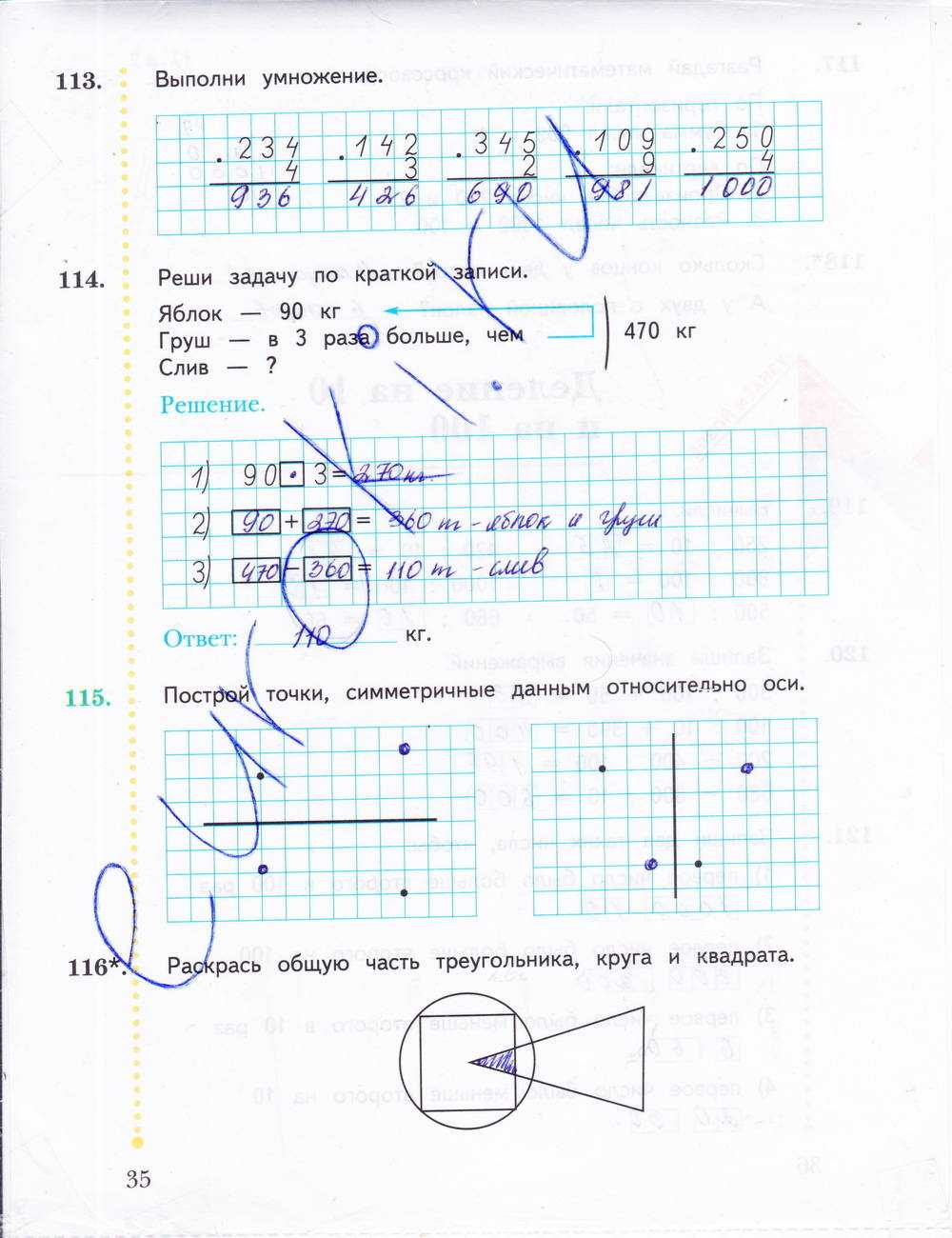 Гдз математика учебник начальная школа xxi века за 3 класс рудницкая, юдачева  вентана-граф 2016 часть 1, 2 фгос