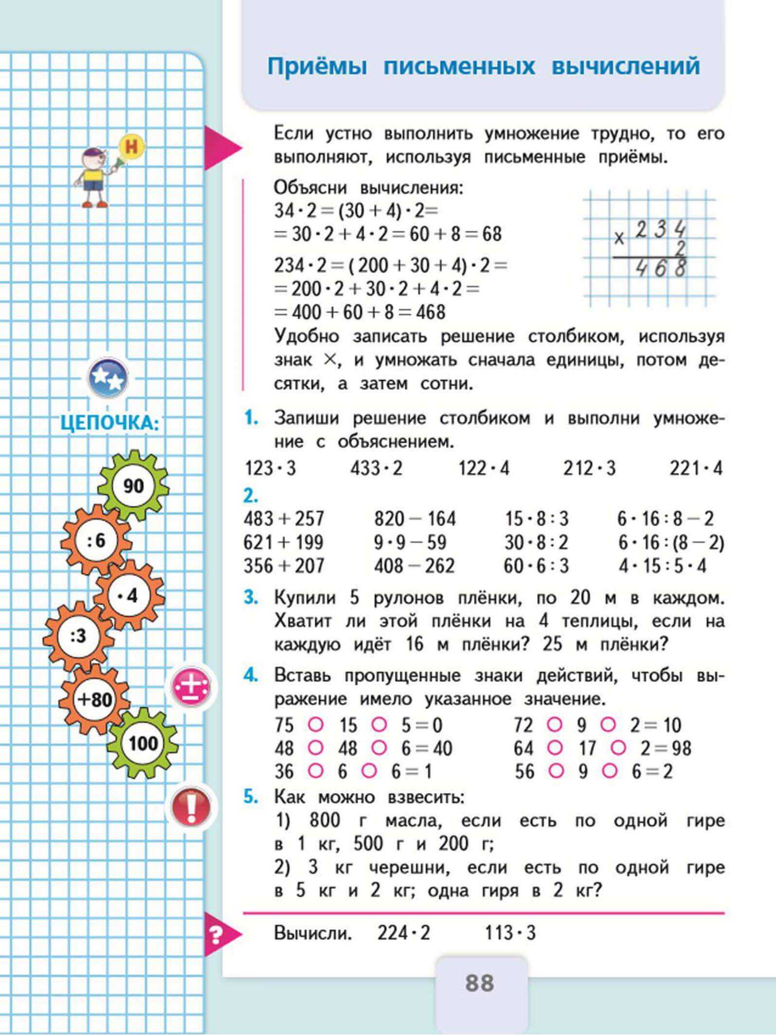 Гдз решебник математика 3 класс учебник школа россии «просвещение» моро, бантова, бельтюкова.