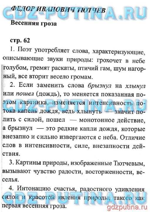 Гдз по литературному чтению третьего класса вторая часть