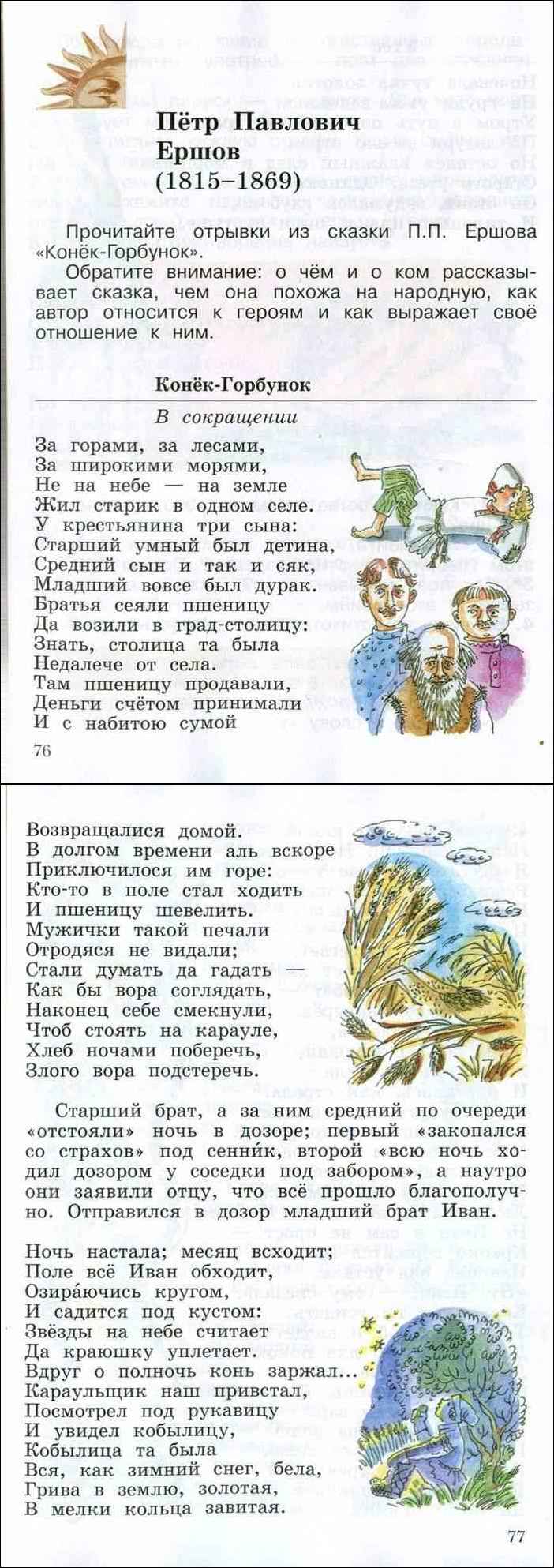 Гдз ответы новый учебник по литературному чтению за 3 класс климанова, горецкий школа россии фгос решебник онлайн