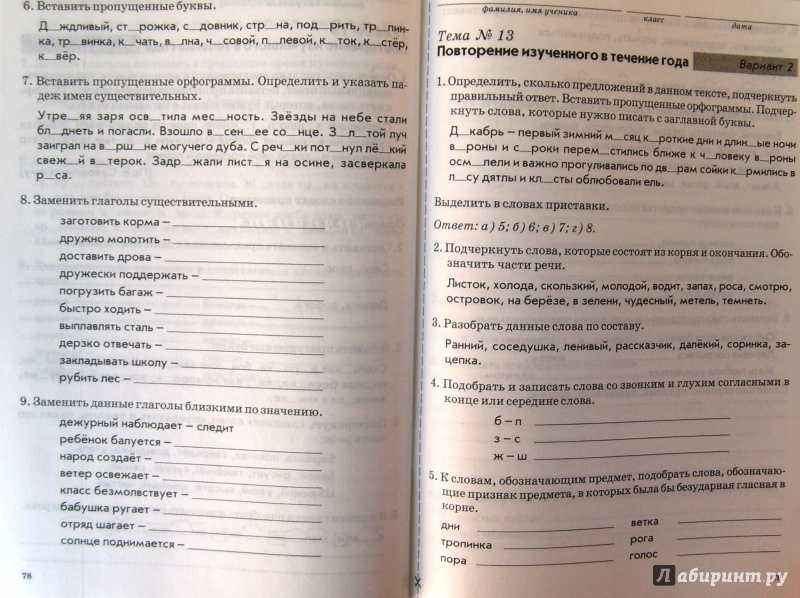 Русский язык 3 класс проверочные и контрольные работы фгос максимова - научные работы на obrazovano.ru