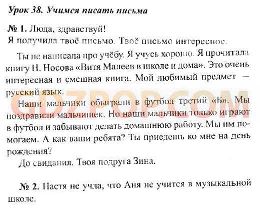 Ответы по русскому языку. 3 класс. учебник. часть 2. канакина в. п.