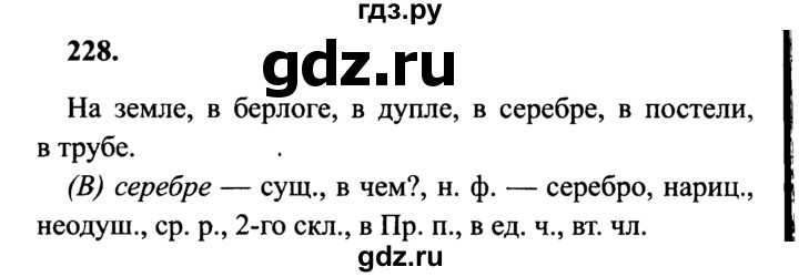 Русский язык 3 класс учебник канакина, горецкий 1 часть ответы – страница 140