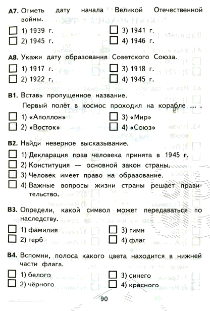 Гдз по окружающему миру 3 класс проверочные  работы плешаков