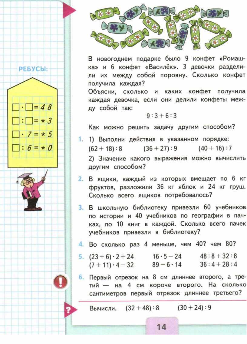 Гдз по математике 3 класс моро учебник 1, 2 часть