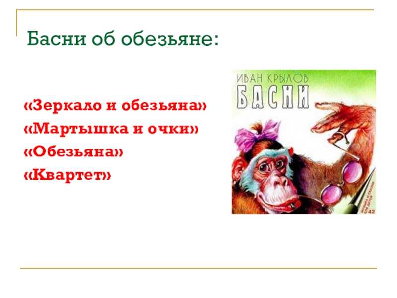 ГДЗ Литературное чтение 3 класс рабочая тетрадь 1 Мартышка и очки стр 49 50 Номер 7 Перечитай мораль басни Объясни и запиши её своими словами