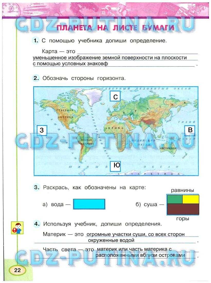 Ответы по окружающему миру за 3 класс, рабочая тетрадь, 1 часть. плешаков, новицкая