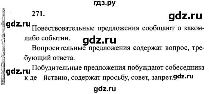 Упражнение 271 - гдз русский язык 3 класс канакина учебник часть 1