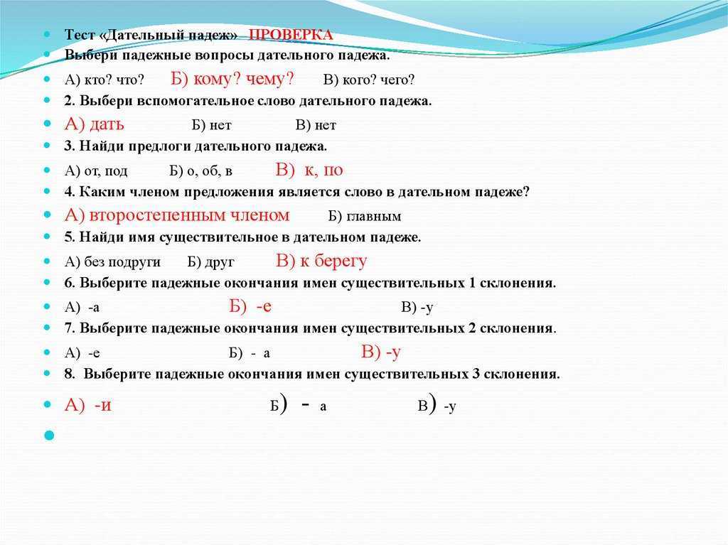 Тест падежи имён существительных (3 класс) - chvuz.ru