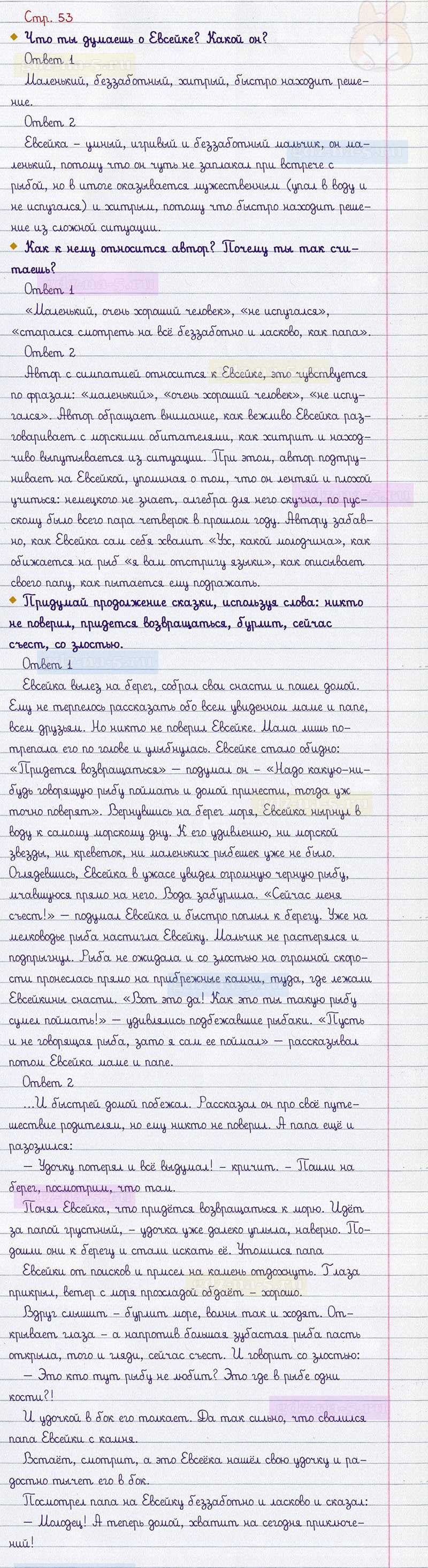 Гдз решебник по литературе 3 класс кубасова рабочая тетрадь ассоциация 21 век