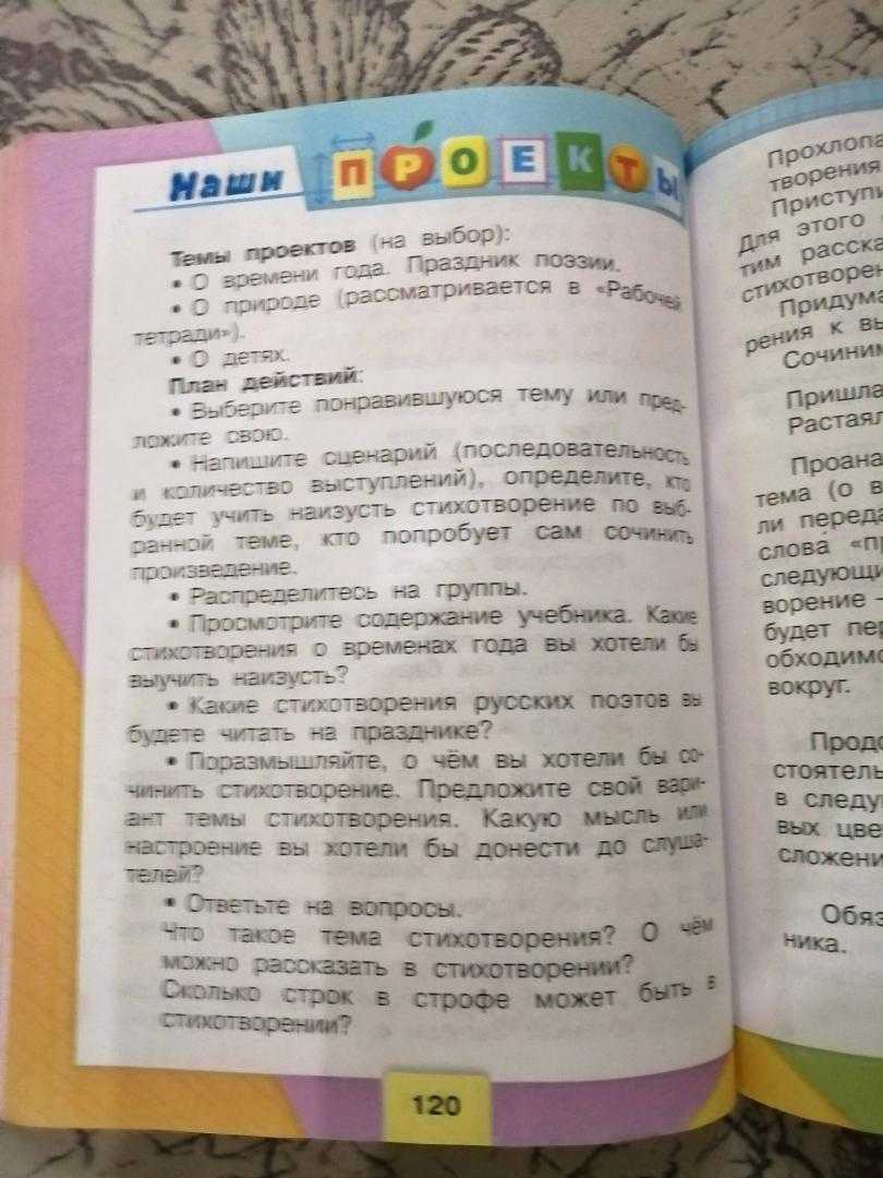 Гдз по литературному чтению третьего класса вторая часть