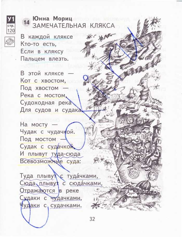 Сказка «листопадничек» и. соколов-микитов стр. 66 — 67