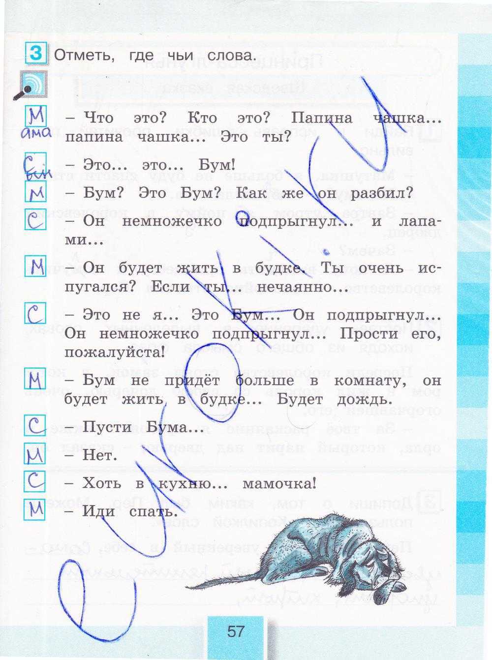 Литературное чтение 3 класс воропаева в. с., куцанова т. с., стремок и. м. часть 1 + часть 2 - чтение 3 класс - чтение - каталог статей - настоящая школа