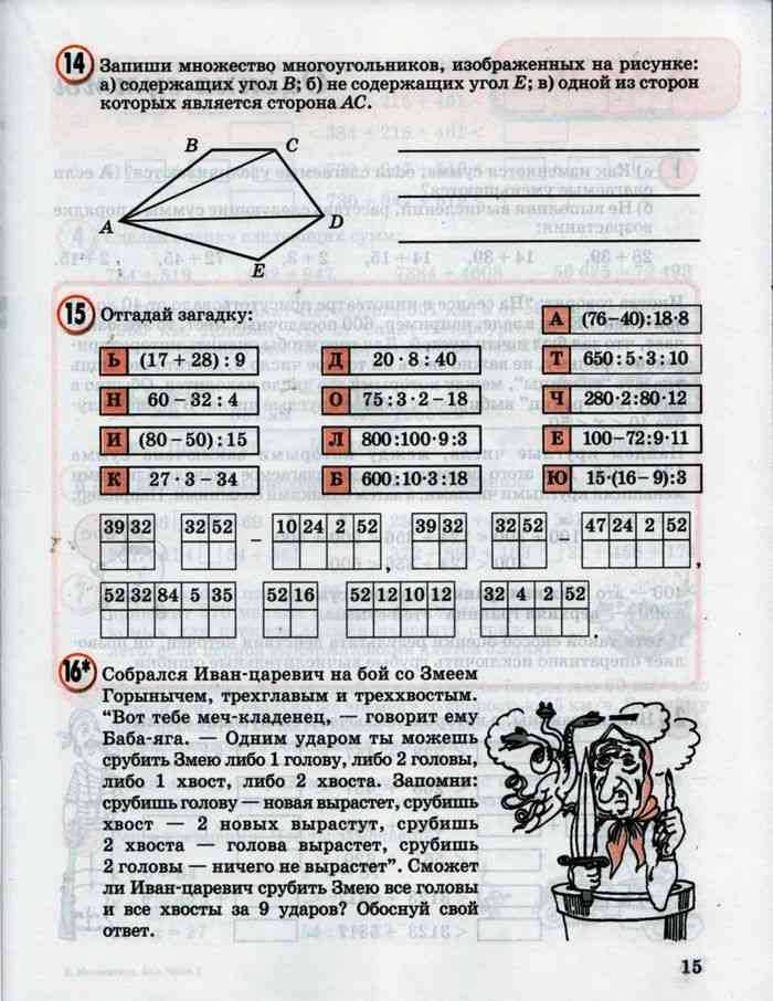 Гдз по математике 3 класс петерсон 1, 2, 3 часть (учусь учиться)