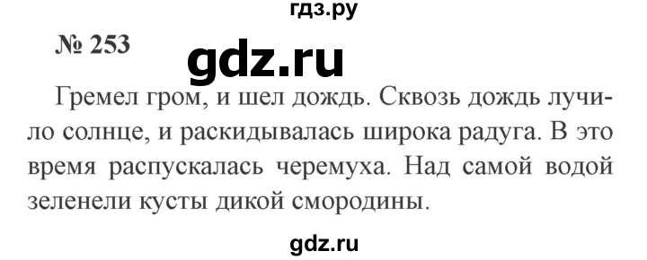 Гдз по русскому языку 3 класс   рамзаева  ритм
