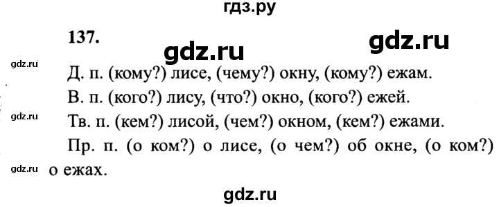 Ответы по русскому языку. 3 класс. учебник. часть 2. канакина в. п. |  волжский класс