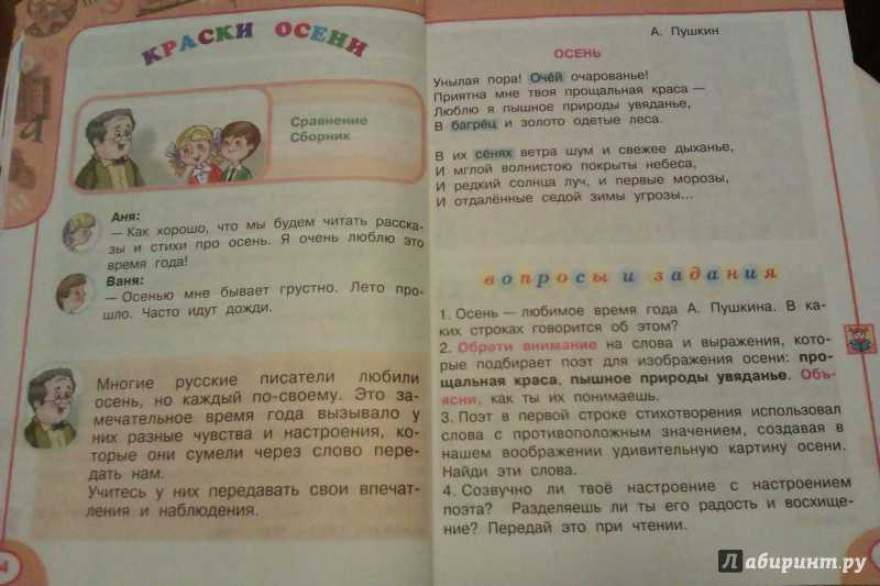 Гдз решебник литература 3 класс учебник школа россии «просвещение» климанова, горецкий, голованова часть 1, 2.