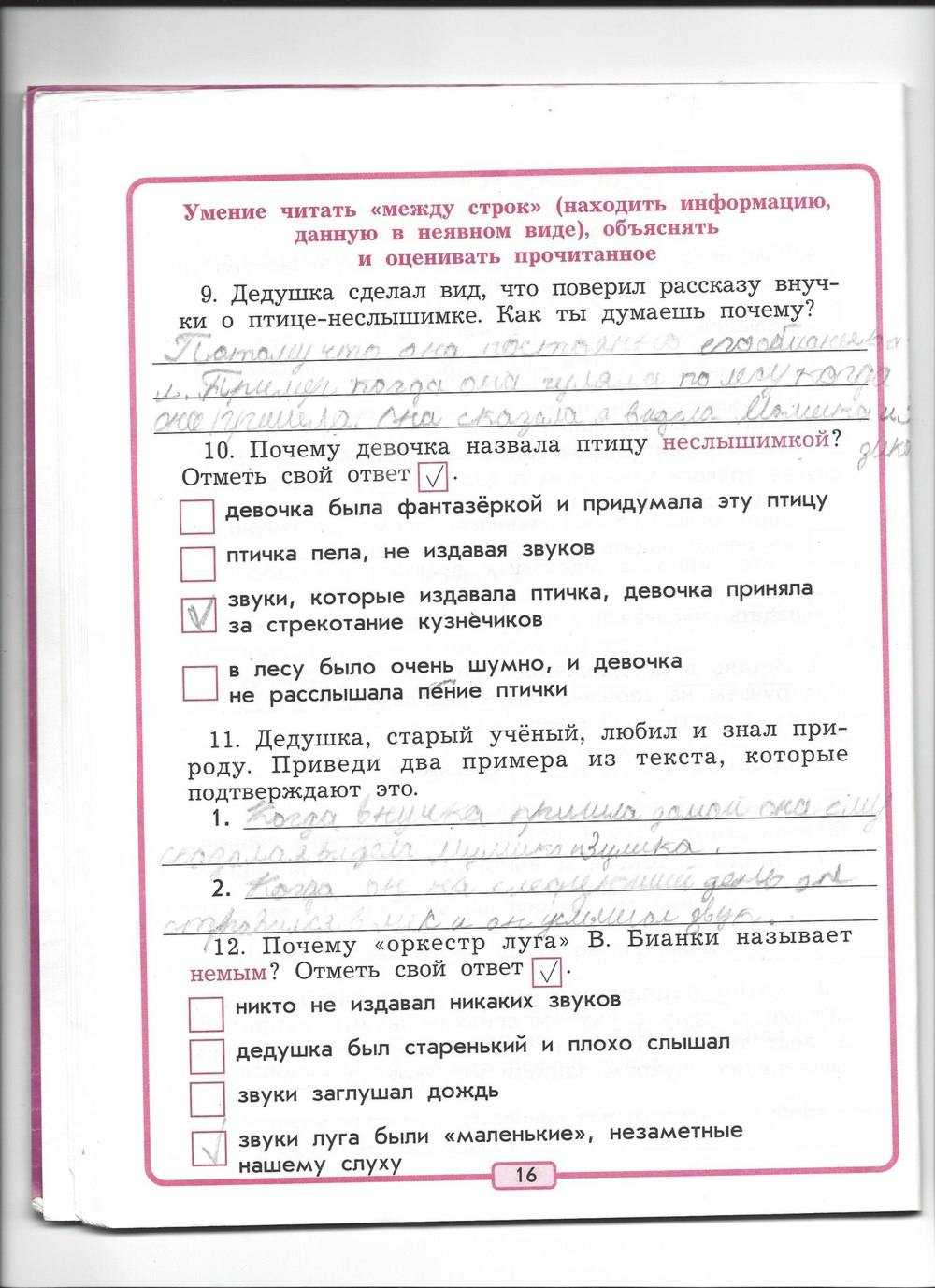 Гдз по литературному чтению. 3 класс. рабочая тетрадь. бойкина м.в., виноградская л.а. |  развивайка