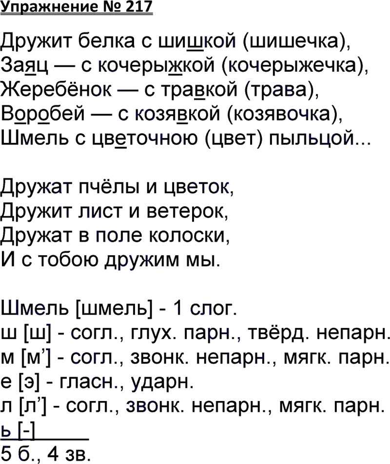 Ответы по русскому языку. 3 класс. учебник. часть 1. канакина в. п.