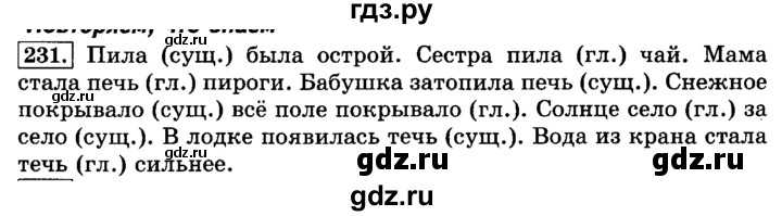 Гдз решебник по русскому языку 3 класс рамзаева учебник дрофа